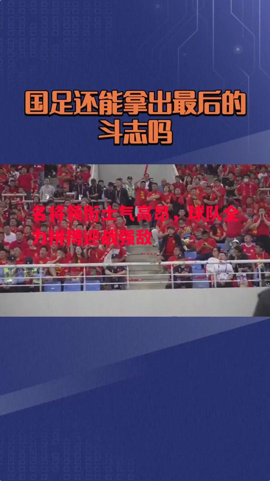利记-名将领衔士气高昂，球队全力拼搏迎战强敌
