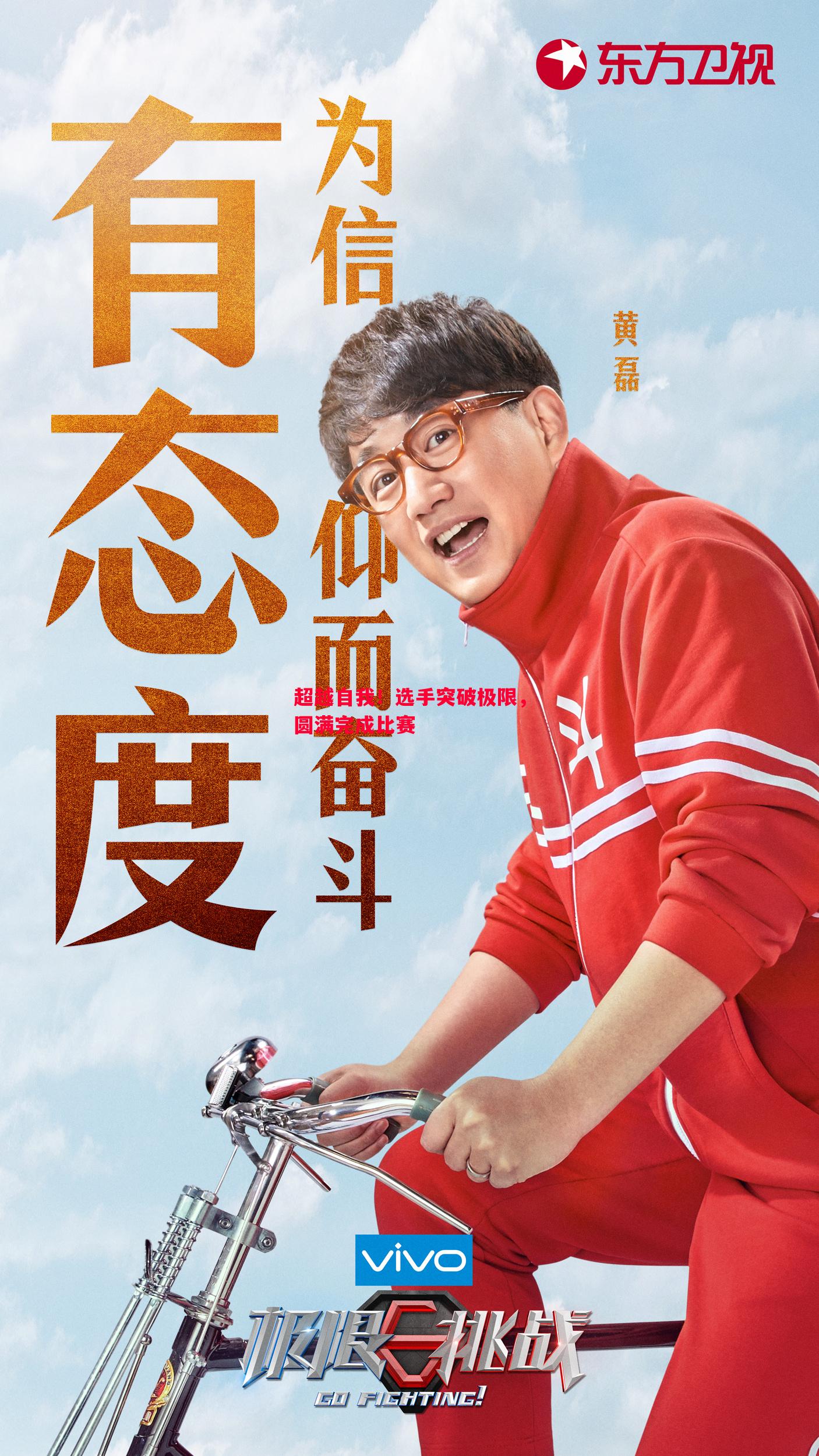 利记-超越自我！选手突破极限，圆满完成比赛