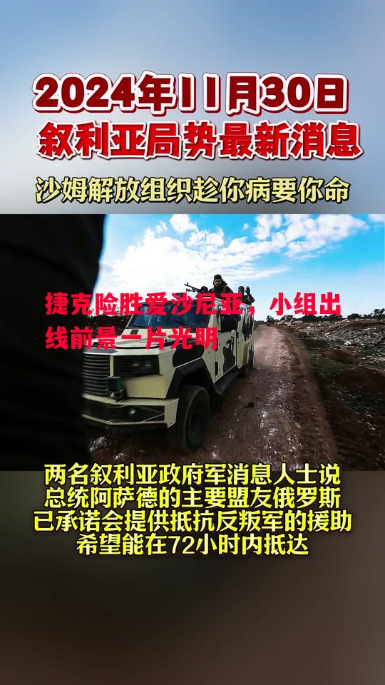 利记-捷克险胜爱沙尼亚，小组出线前景一片光明