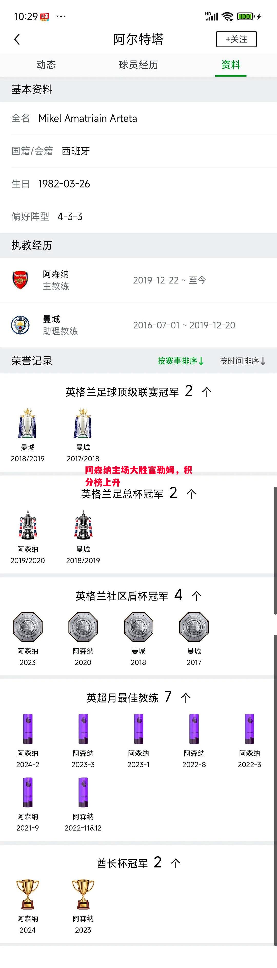 利记官网-阿森纳主场大胜富勒姆，积分榜上升