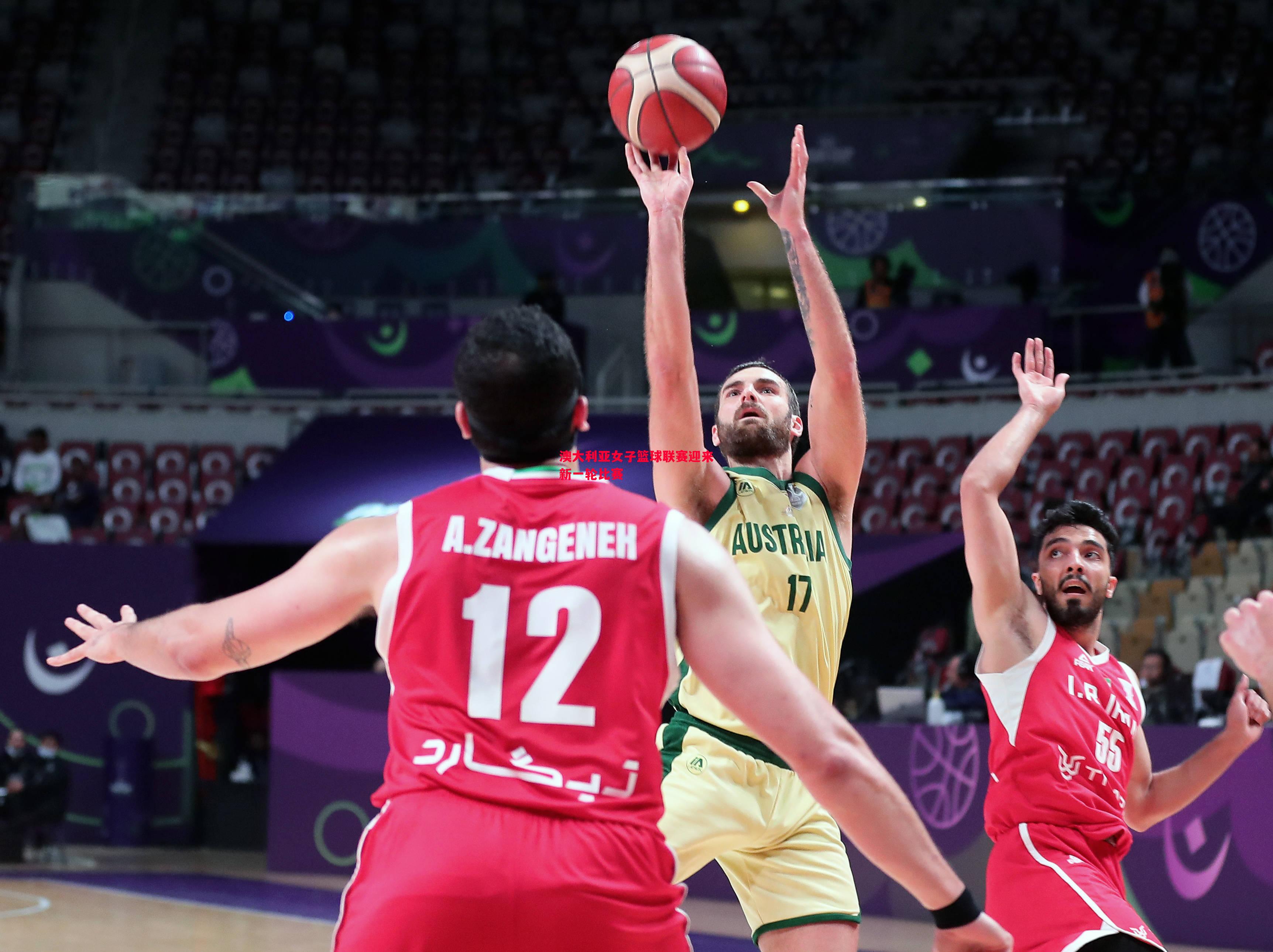 利记-澳大利亚女子篮球联赛迎来新一轮比赛